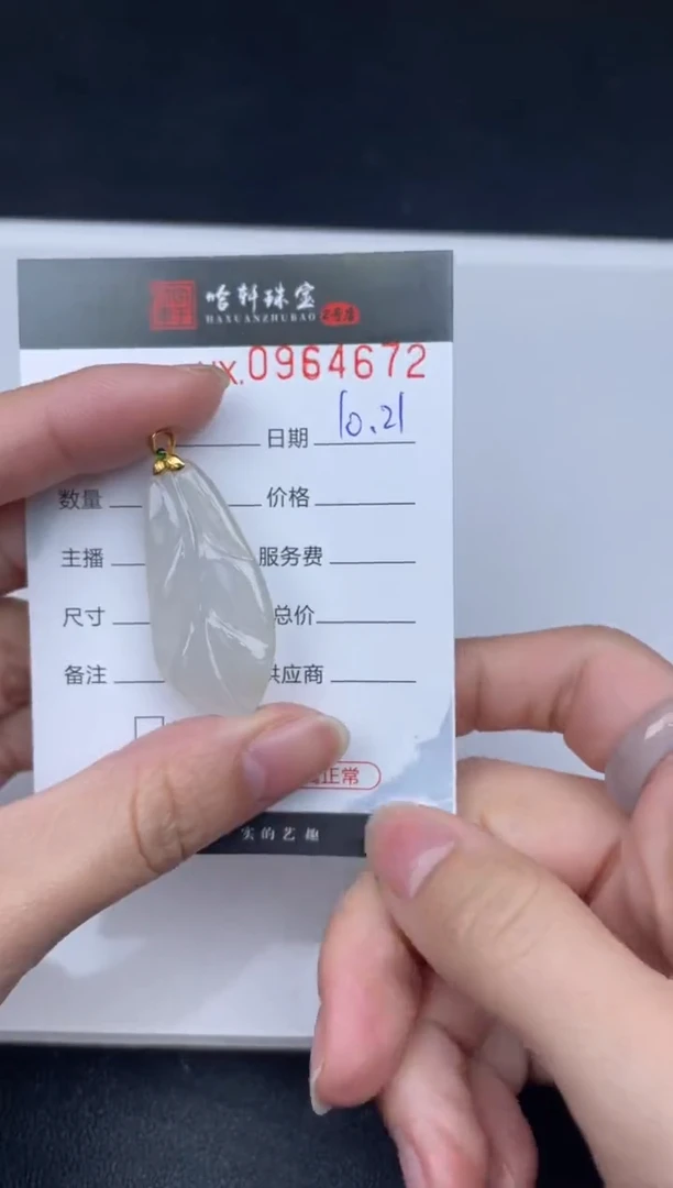 未镶嵌挂件翡翠哈轩  挂件1