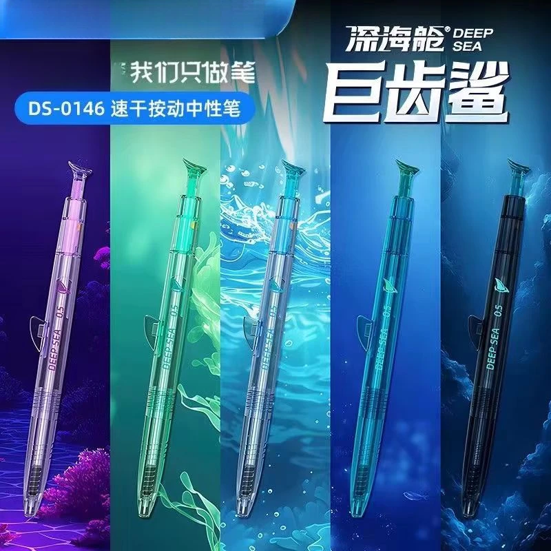 深海舱巨齿鲨静音按动黑色刷题考试中性笔组合