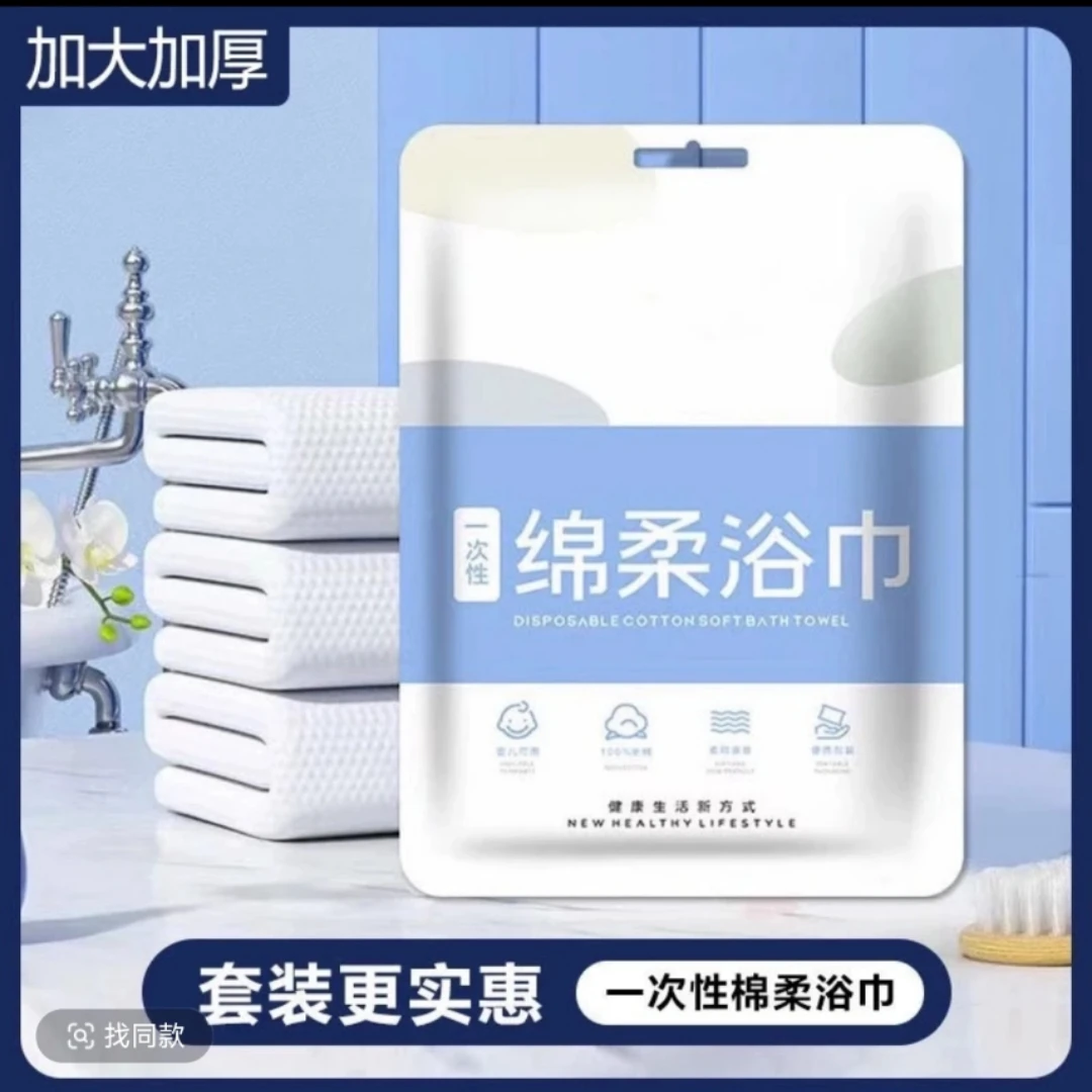 一次性浴巾旅行便携纯棉加厚大号压缩毛巾套装全棉吸水旅游必用品