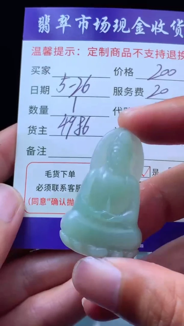 定制翡翠未镶嵌翡翠毛货定制607029