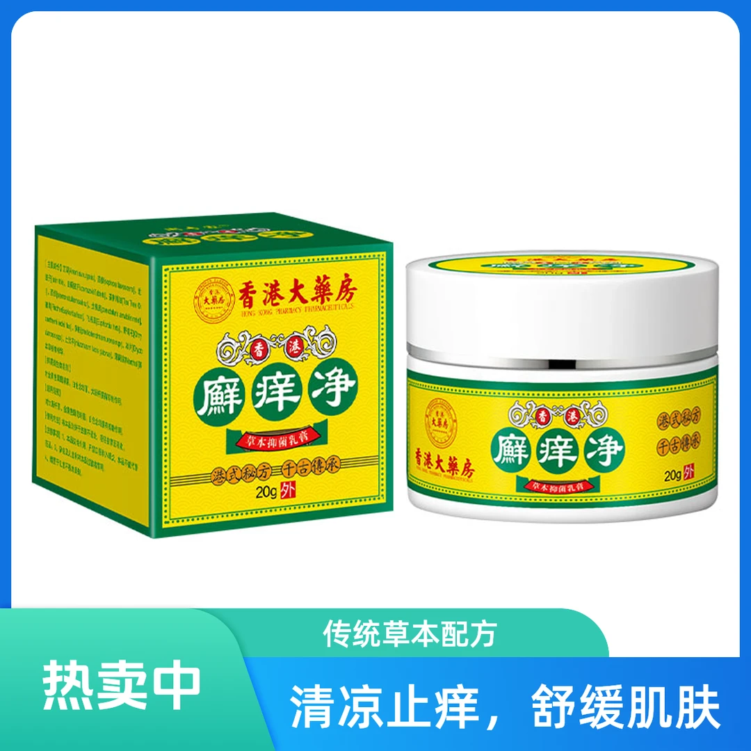 【香港大藥房】全身牛/皮/银/屑/鲜手足头体股大腿内侧草本止痒膏