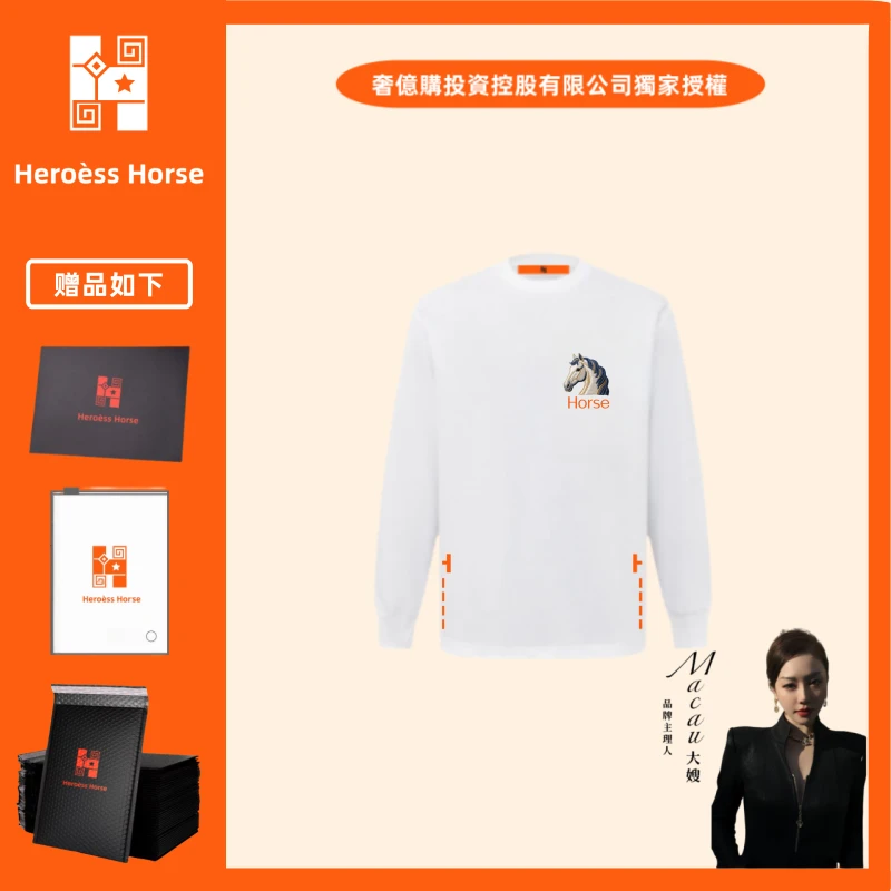 【大嫂高奢】奢亿购HeroesHess《汗血宝马二代》汗血棉卫衣 首发30单