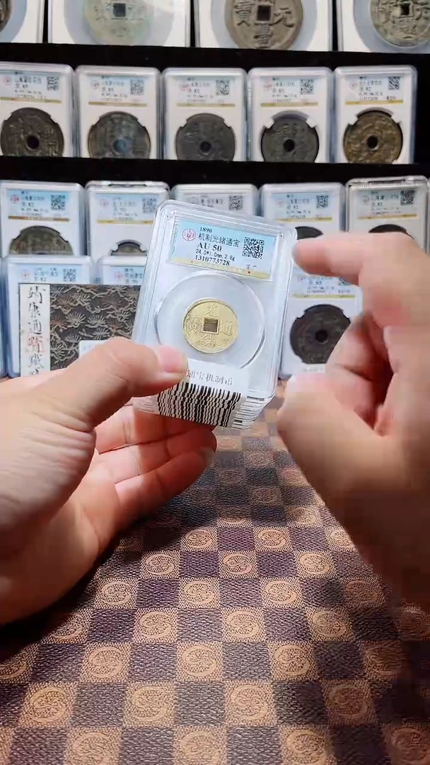 铜A145星风光绪通宝机制币AU50一枚