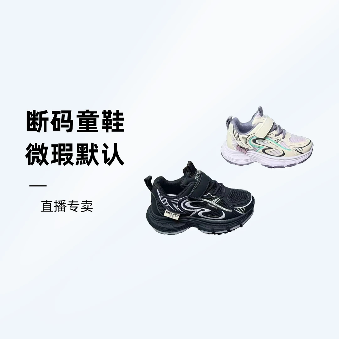 301-450厂家断码童鞋按编码下单默认微瑕狂拍狂退仅退款 限制下单
