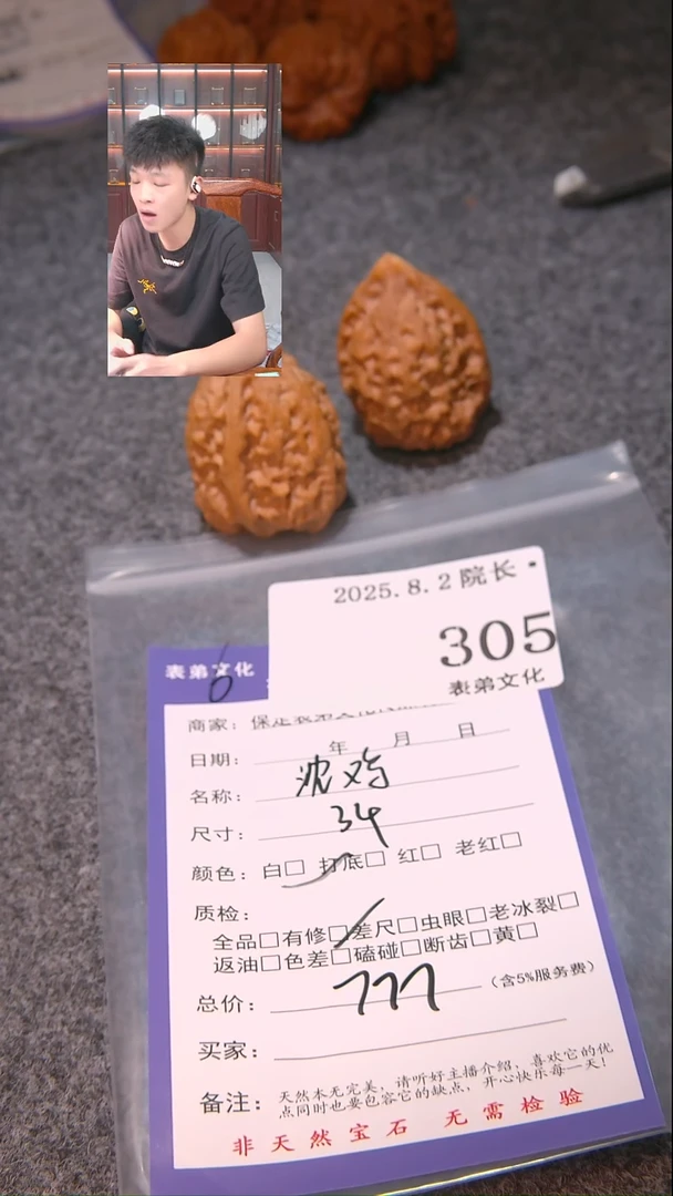文玩核桃把件换**考沈鸡305表弟文化