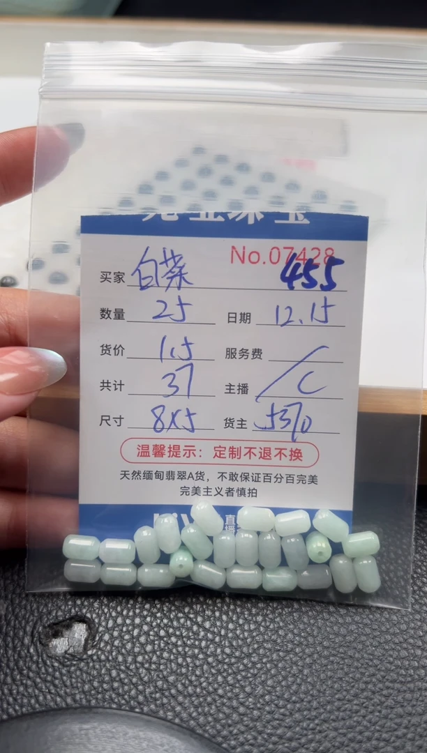 散珠翡翠白***蛋单：455