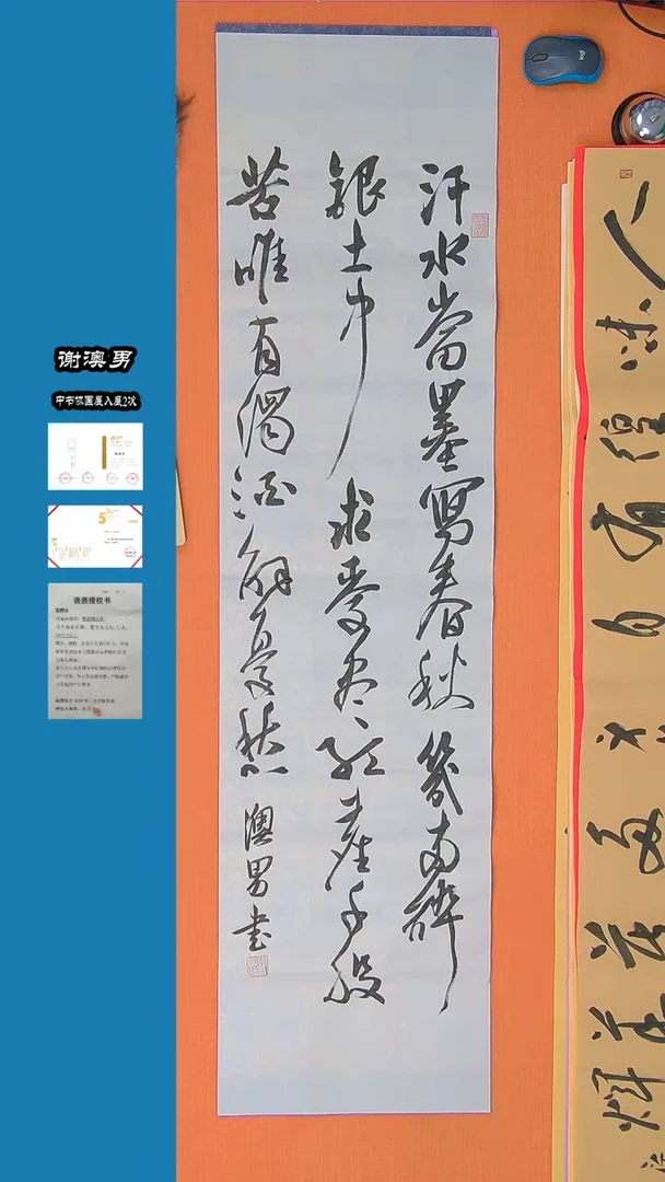 【闪购商品】书法书法谢澳男老师纯手写精品138*34