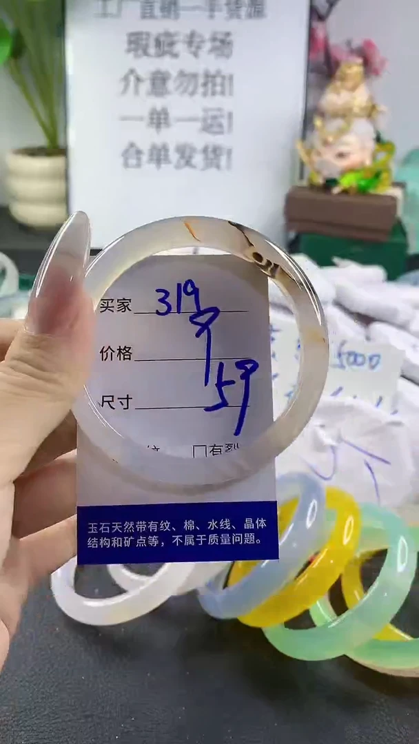 手镯玛瑙/玉髓未镶嵌319