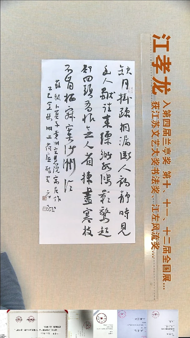 书法江孝龙书法福利35*69缺月