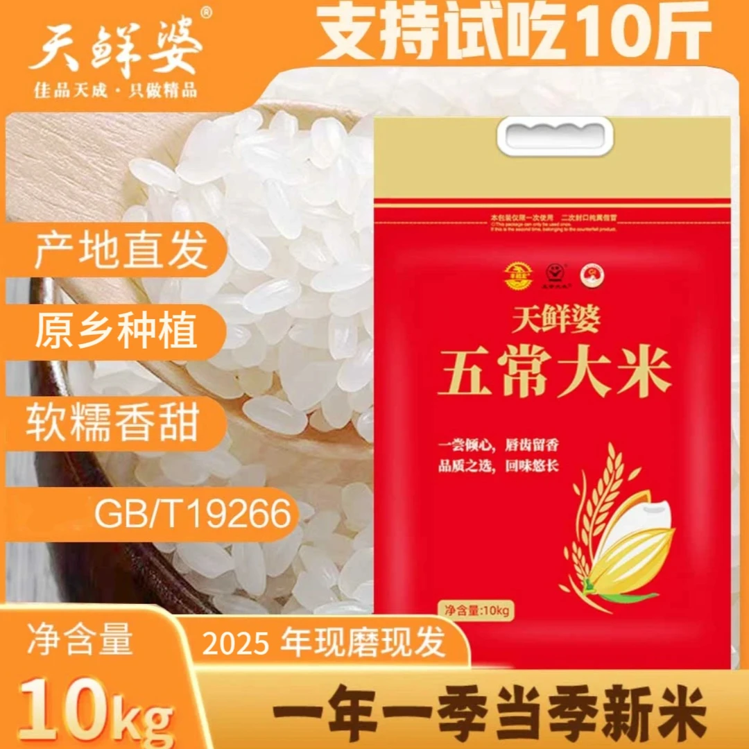 【到手20斤】可试吃东北五常大米香米GB/T19266优质一等现磨现发