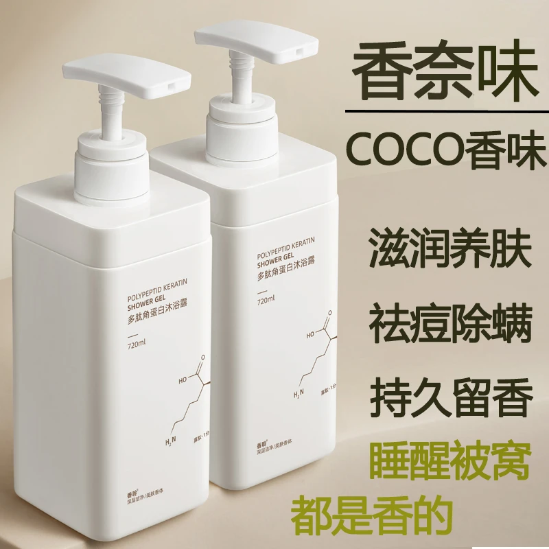 COCO香水味沐浴露男女士洗澡持久留香72小时全身香体大容量家庭装