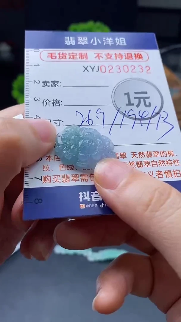 定制翡翠未镶嵌毛货不退不换/0232