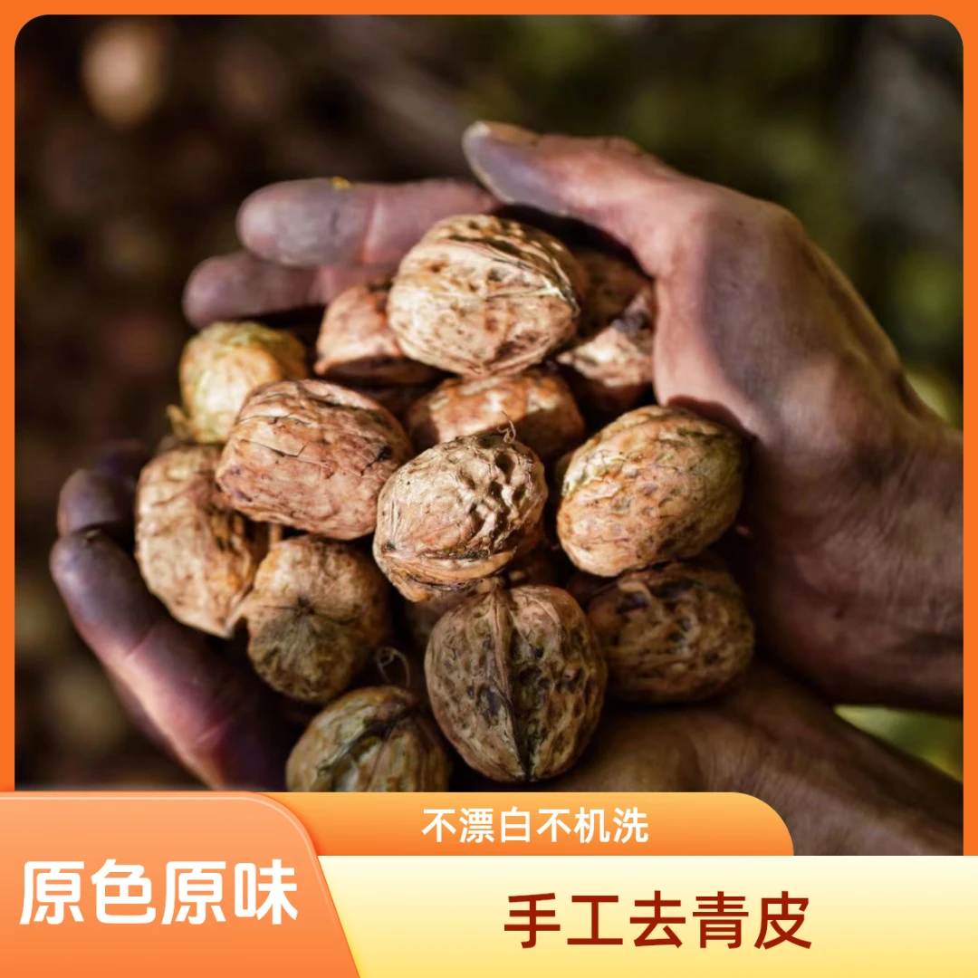 【不漂白/不机洗】2025年云南新鲜老树高山老树湿生核桃 去青皮发货