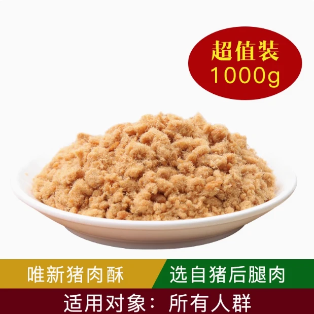 唯新营养猪肉酥寿司专用面包烘焙香酥散装配粥零食肉酥1kg送罐装