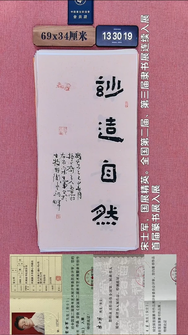 书法48         宋老师书法作品