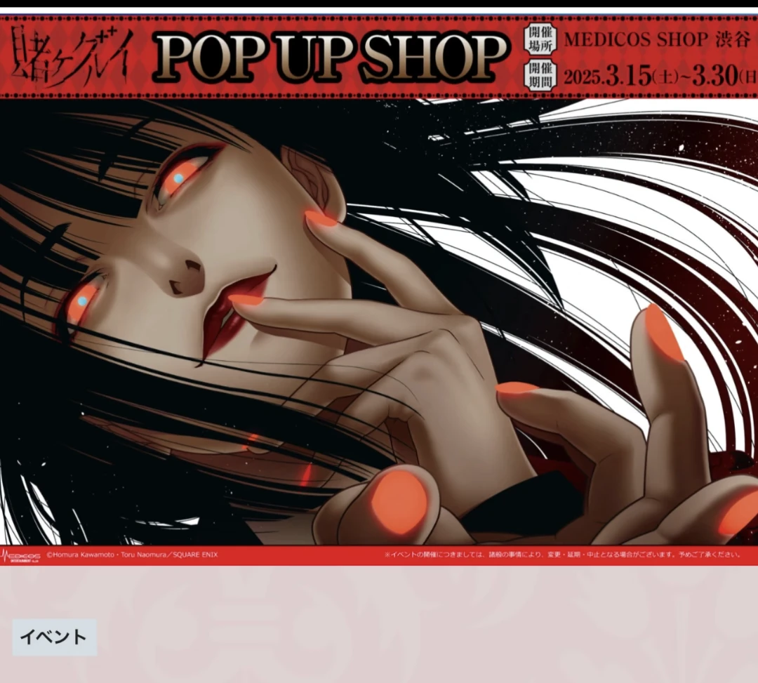 【现货】狂赌之渊 POP UP SHOP 快闪场贩 周边（默认代拆）