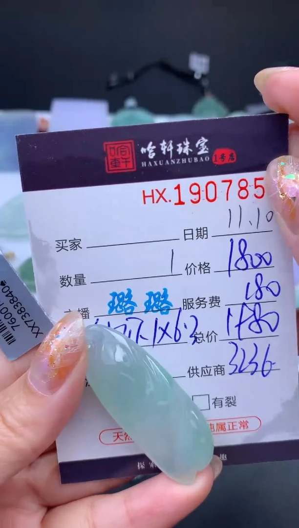 未镶嵌挂件翡翠哈轩 挂件1