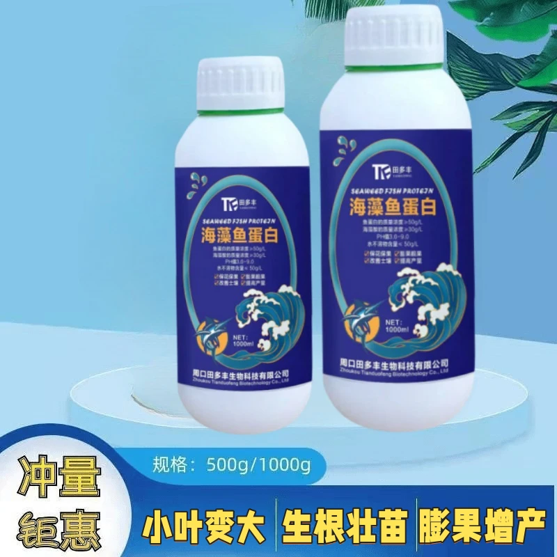 海藻鱼蛋白叶面肥生根膨提品质冲施生根膨果果树增产肥料水溶肥