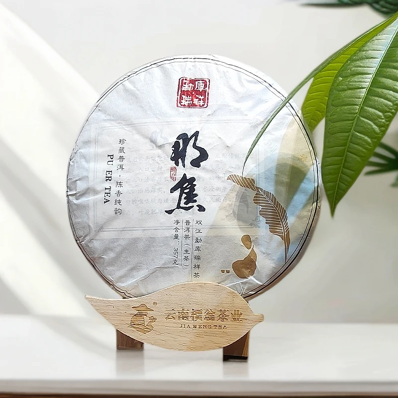 2018年勐库东半山那焦古树生茶357克【拆封不退】