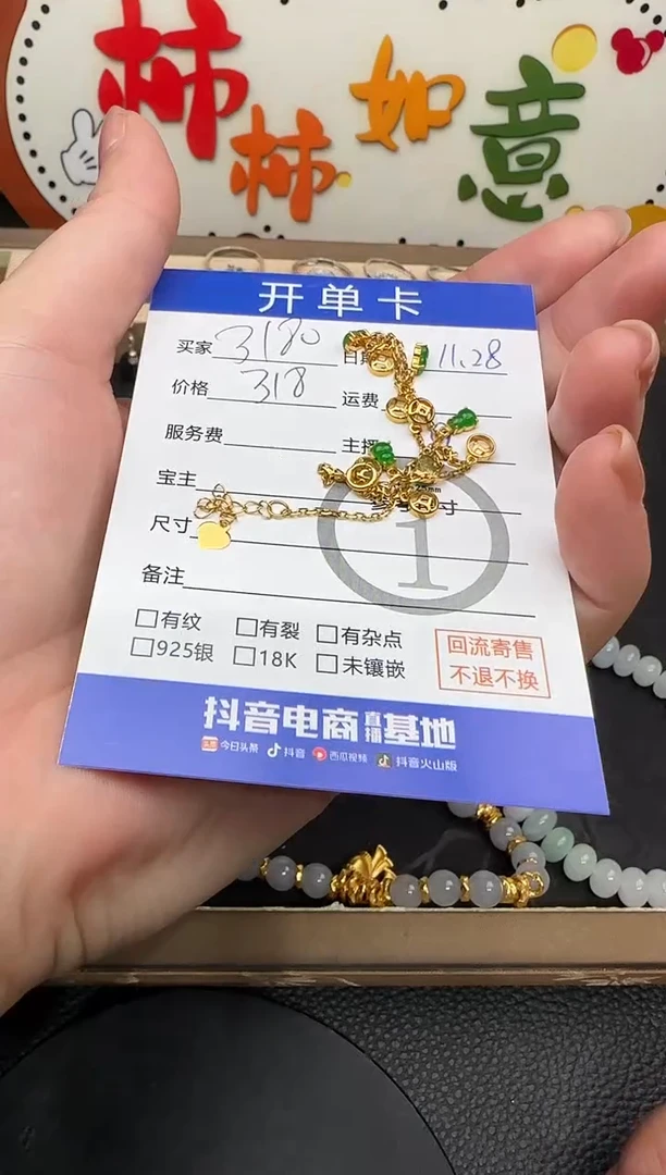 18K金镶嵌手链翡翠手链