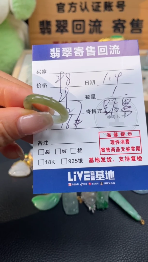 未镶嵌戒圈翡翠10153004