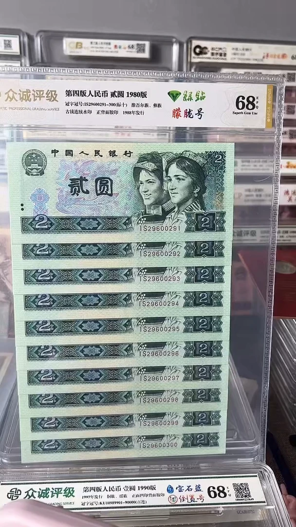 五**度802绿钻标十29600291-300