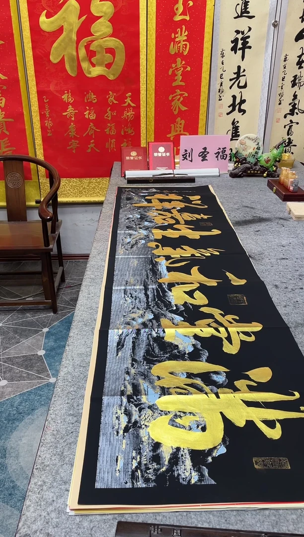 书法满堂和气生嘉祥