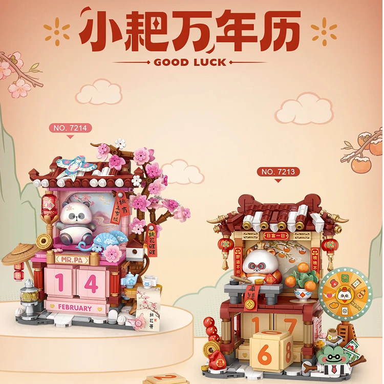 【正版授权】耙老师Mr.Pa-椰壳联名万年历积木