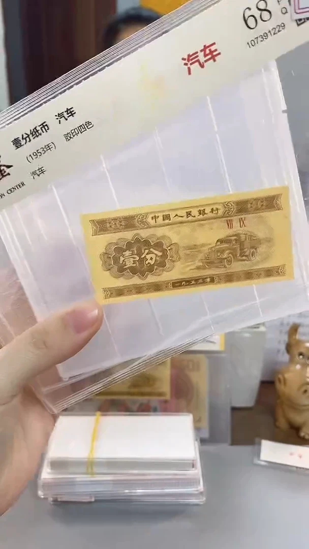 1953年壹分国鉴评级-单张-5-留XU-1001