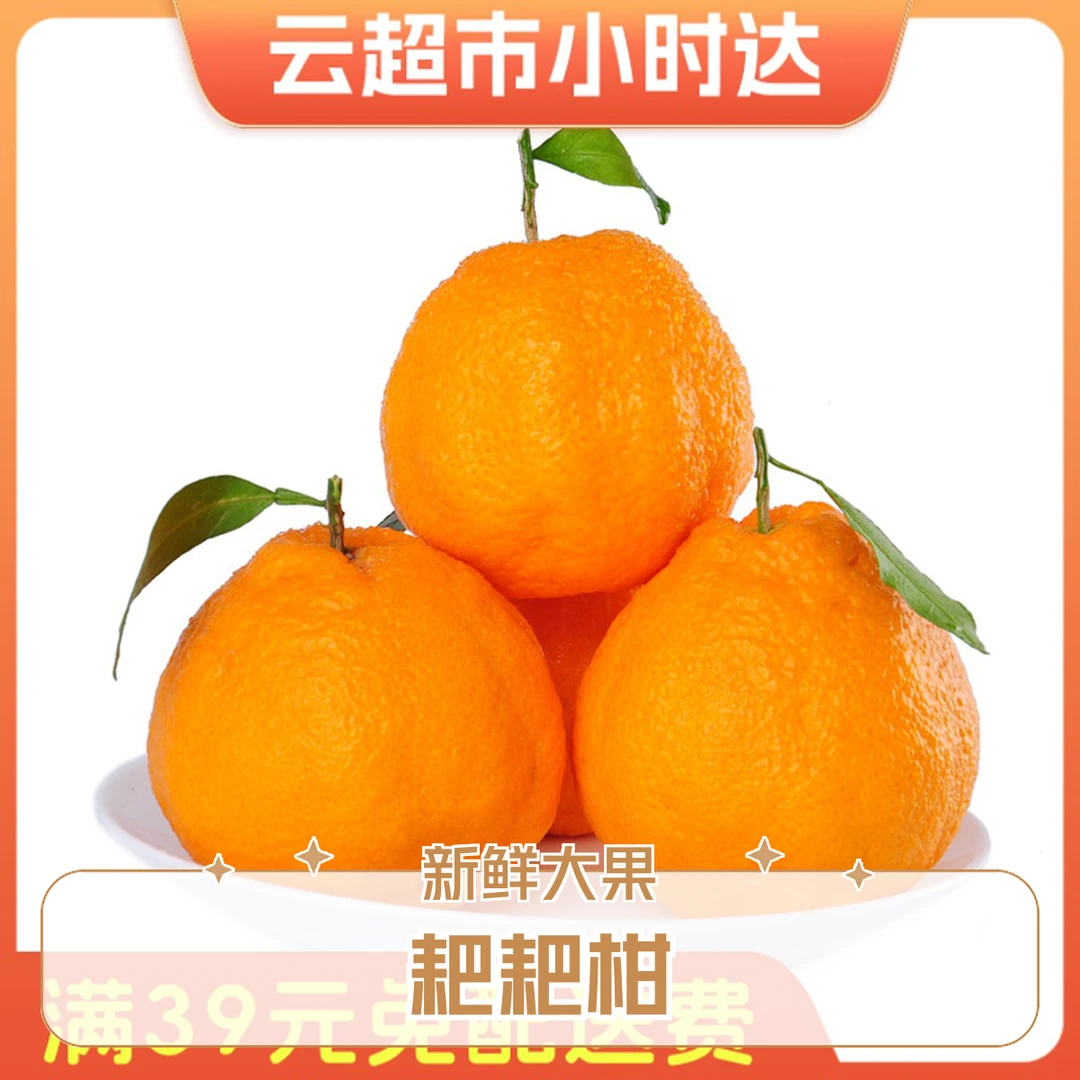 四川耙耙柑1500g左右