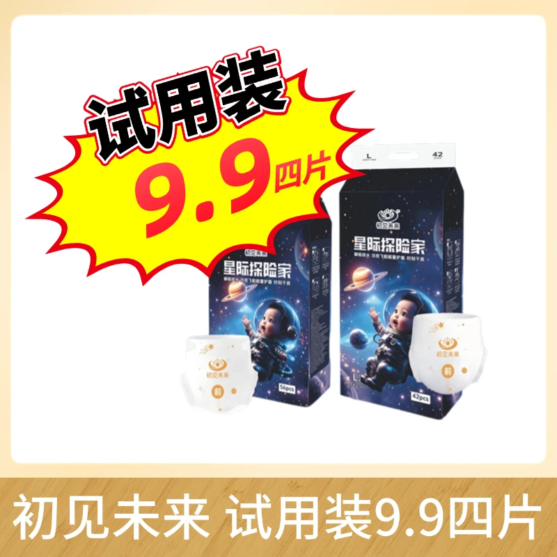 【试用装】初见未来星际探险家拉拉裤4片装