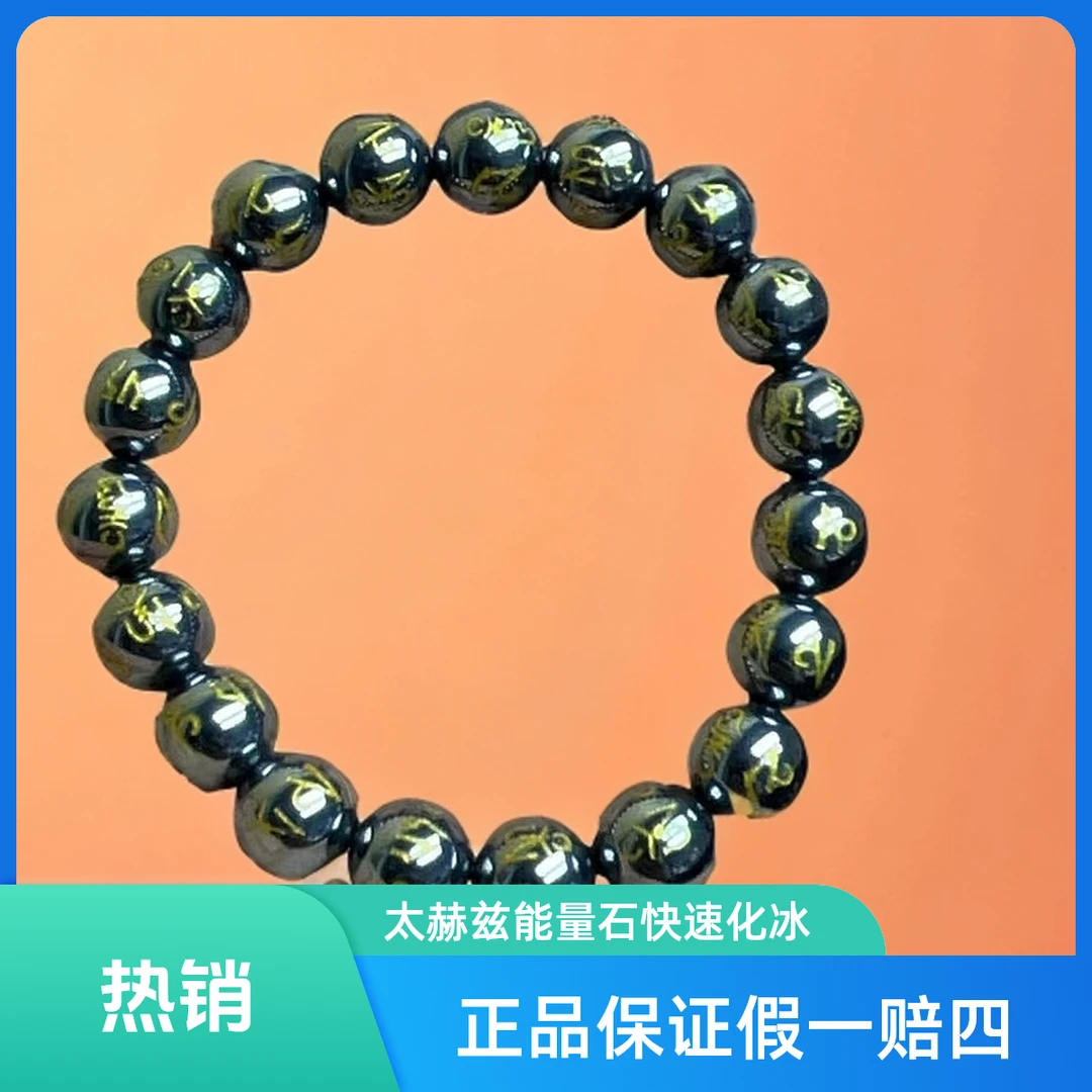 【正品太赫兹石】满含量太赫兹六字真言（首）链奇石赠证书+礼盒