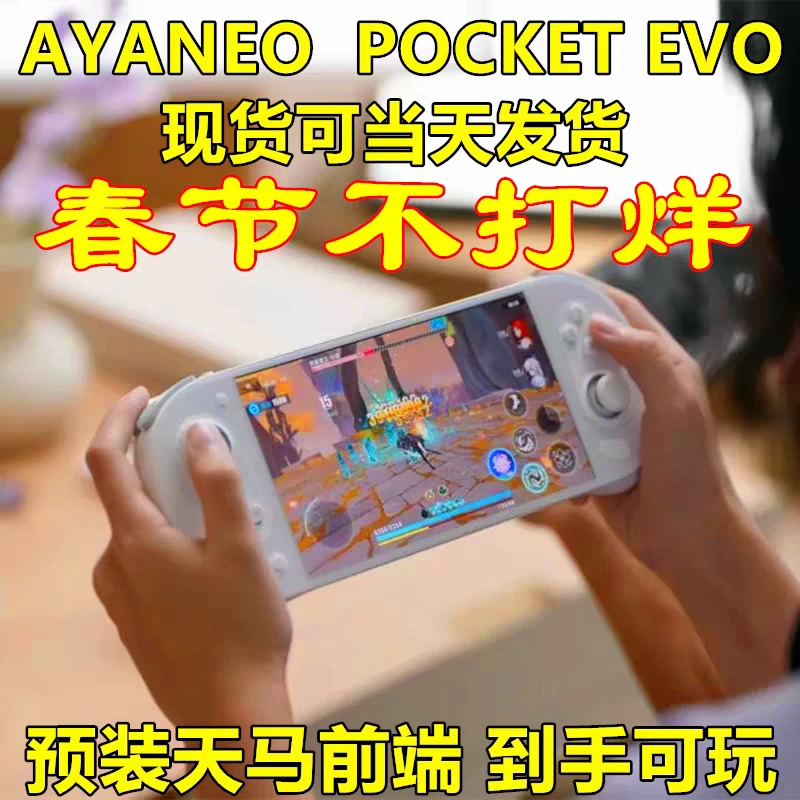 AYANEO Pocket EVO安卓7寸掌机大屏掌机天花板高刷屏安卓网游游戏
