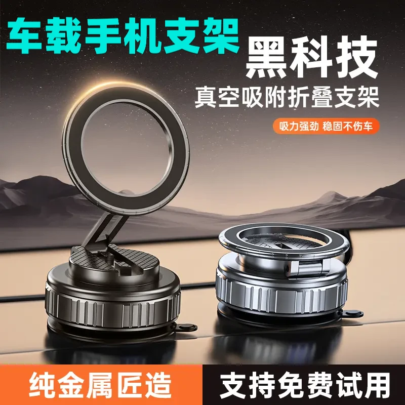 2025新款车载手机支架真空吸附磁吸汽车专用导航金属支架吸盘底座