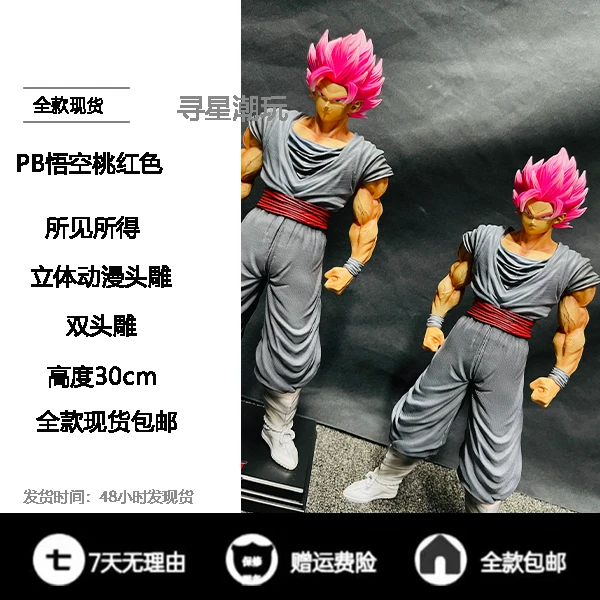 超二悟空桃红色31厘米七龙珠手办模型