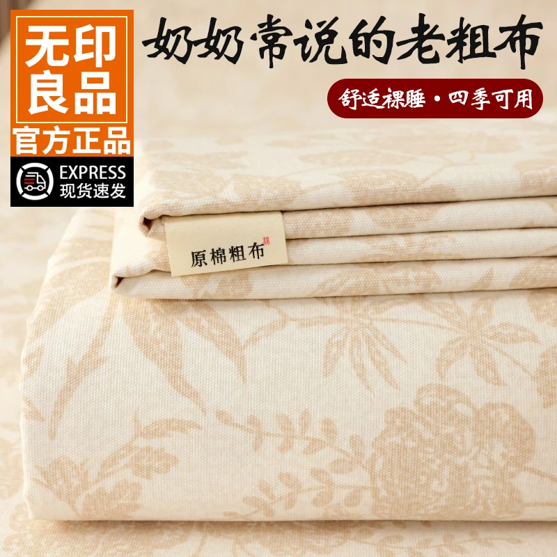 无印良品原棉老粗布床单单件非全棉夏季宿舍床被单双人枕套三件套