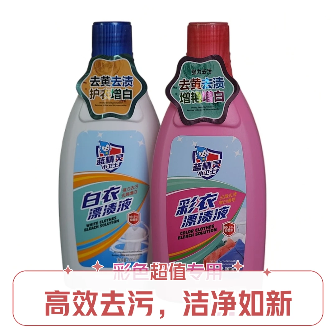 蓝精灵【漂白剂】500ml/瓶