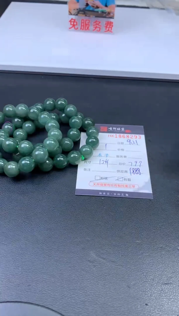 未镶嵌挂件翡翠哈轩 珠串1（有纹有裂）（多样性发其一）