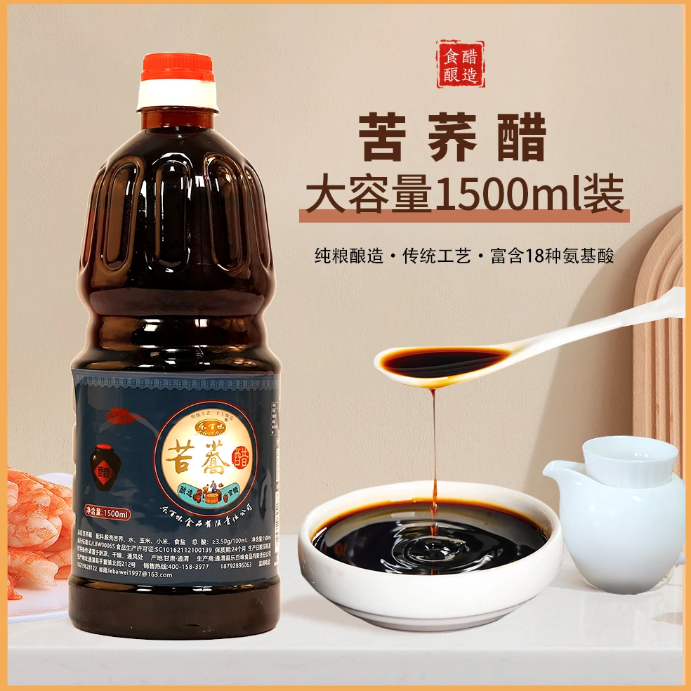 甘肃乐百味调味品苦荞醋1500ml 厂家供应饺子凉拌醋苦荞醋