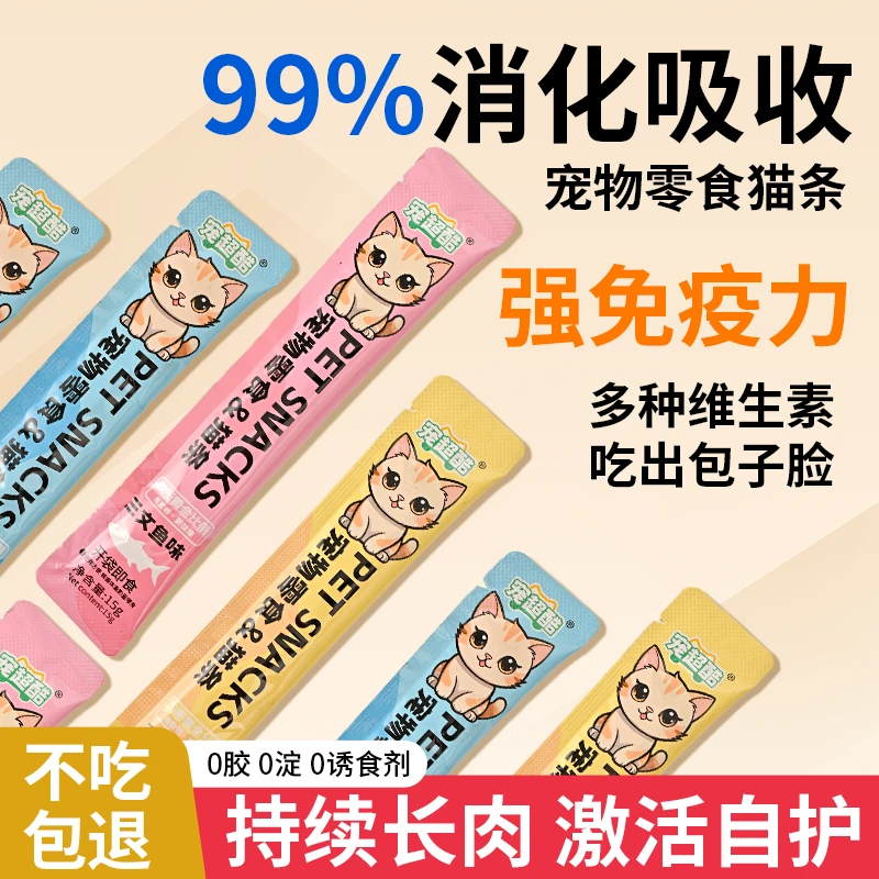 宠超酷零食猫条美毛护毛成猫幼猫猫咪零食猫饭营养品猫补水拌粮
