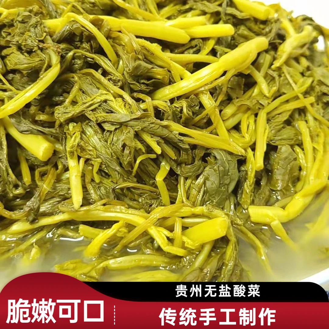 贵州无盐酸菜 小油菜 青菜 无盐酸菜农家自种小油菜真空包装
