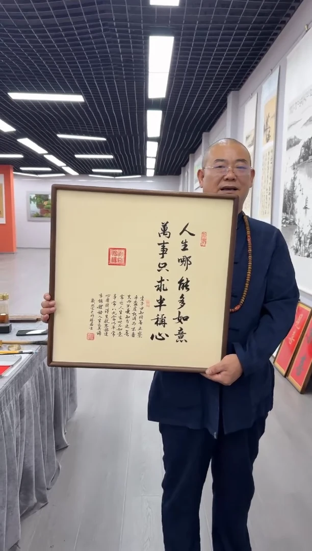 书法人生哪能多如意---高斌老师52*52进口实木画框