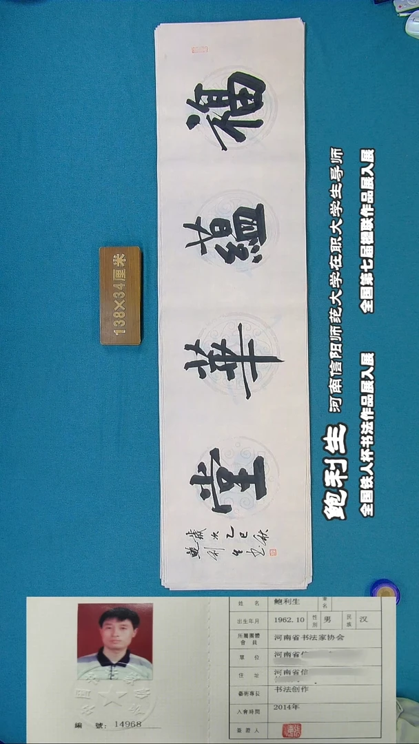 书法71R鲍利生书法作品