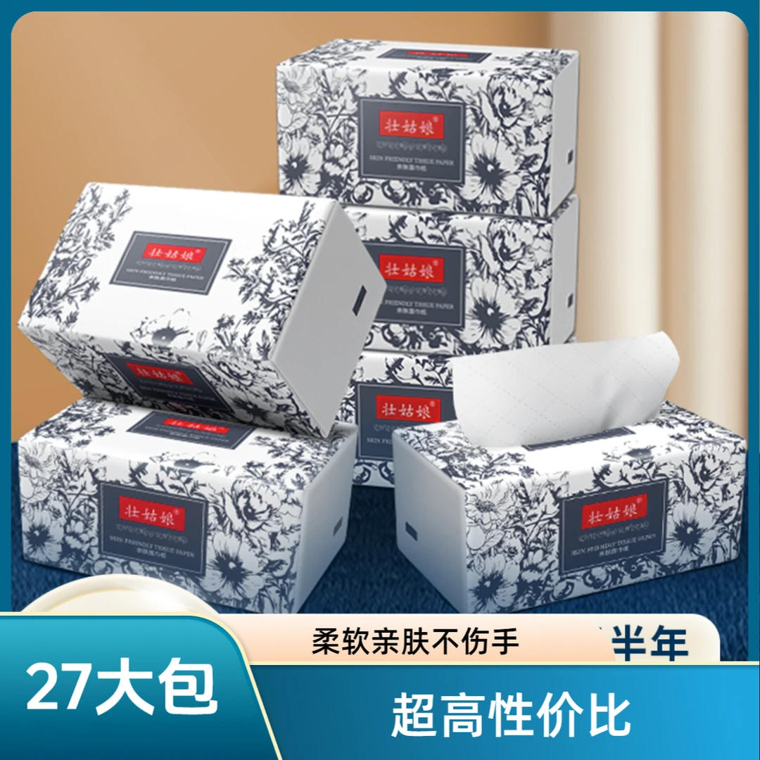 【优雅国风】抽纸27包印花面巾纸大包家庭装擦宿舍纸巾家用绵柔纸巾