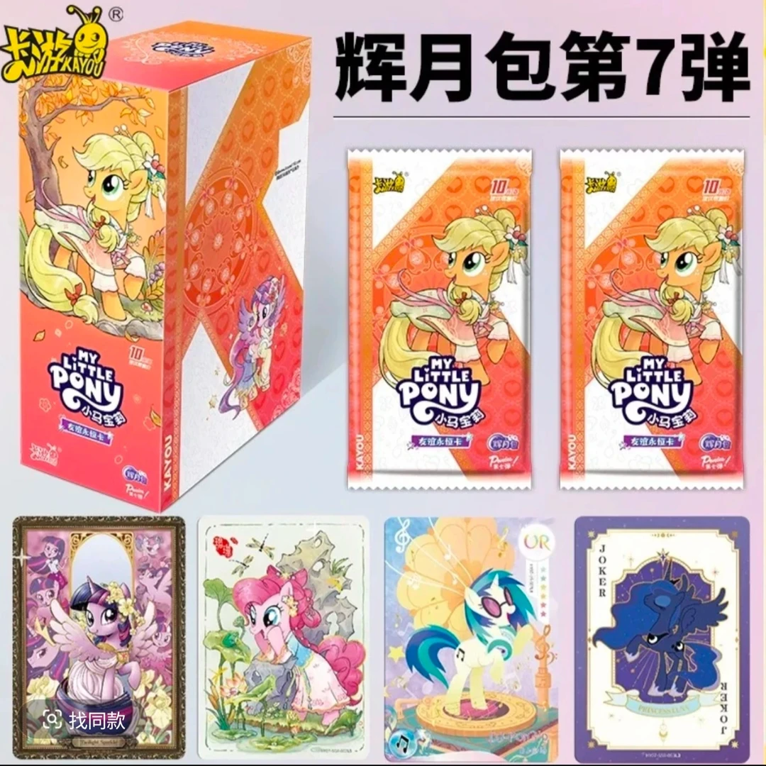 （抓扑克）小马宝莉辉月包第七弹收藏卡牌盲盒—代拆子杰
