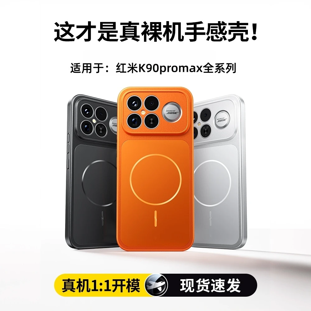 秒变17星宇橙适用红米K90promax手机壳新款K90磁吸磨砂防摔保护套