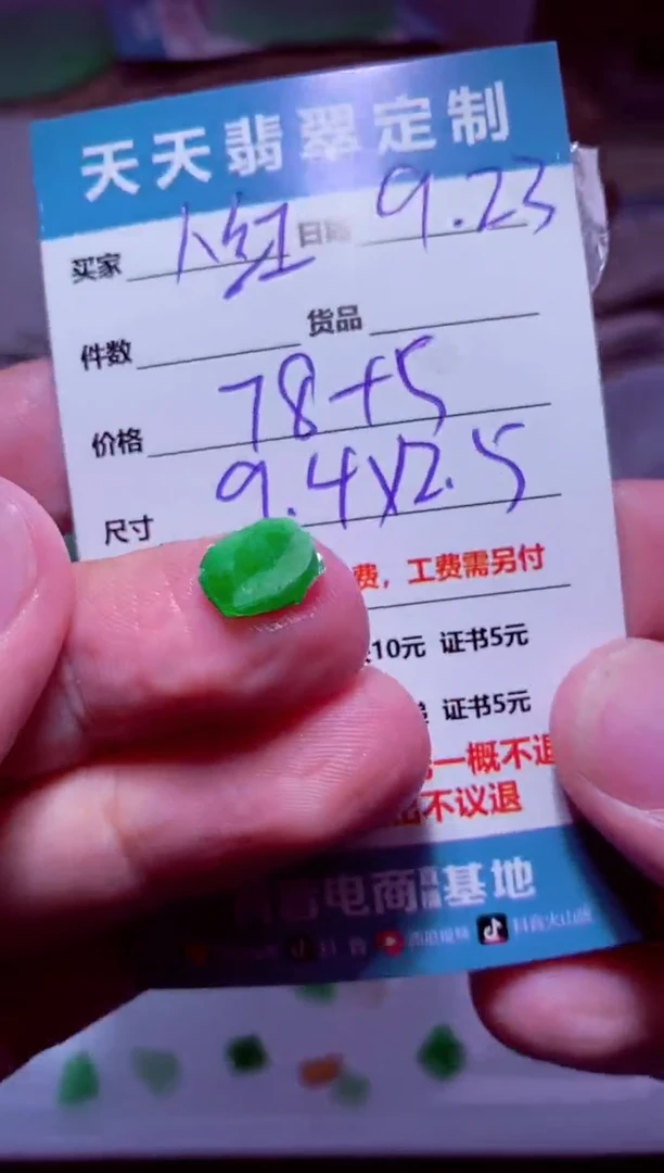 未镶嵌定制翡翠人**多cl 78