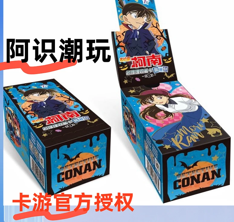 【平拆】名侦探柯南名推理收藏卡1元揭秘包第一弹整盒正版-代拆