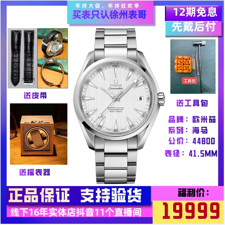 99新 Omega/欧米茄  海马150/公价44800/231.10.42.21.02.003/