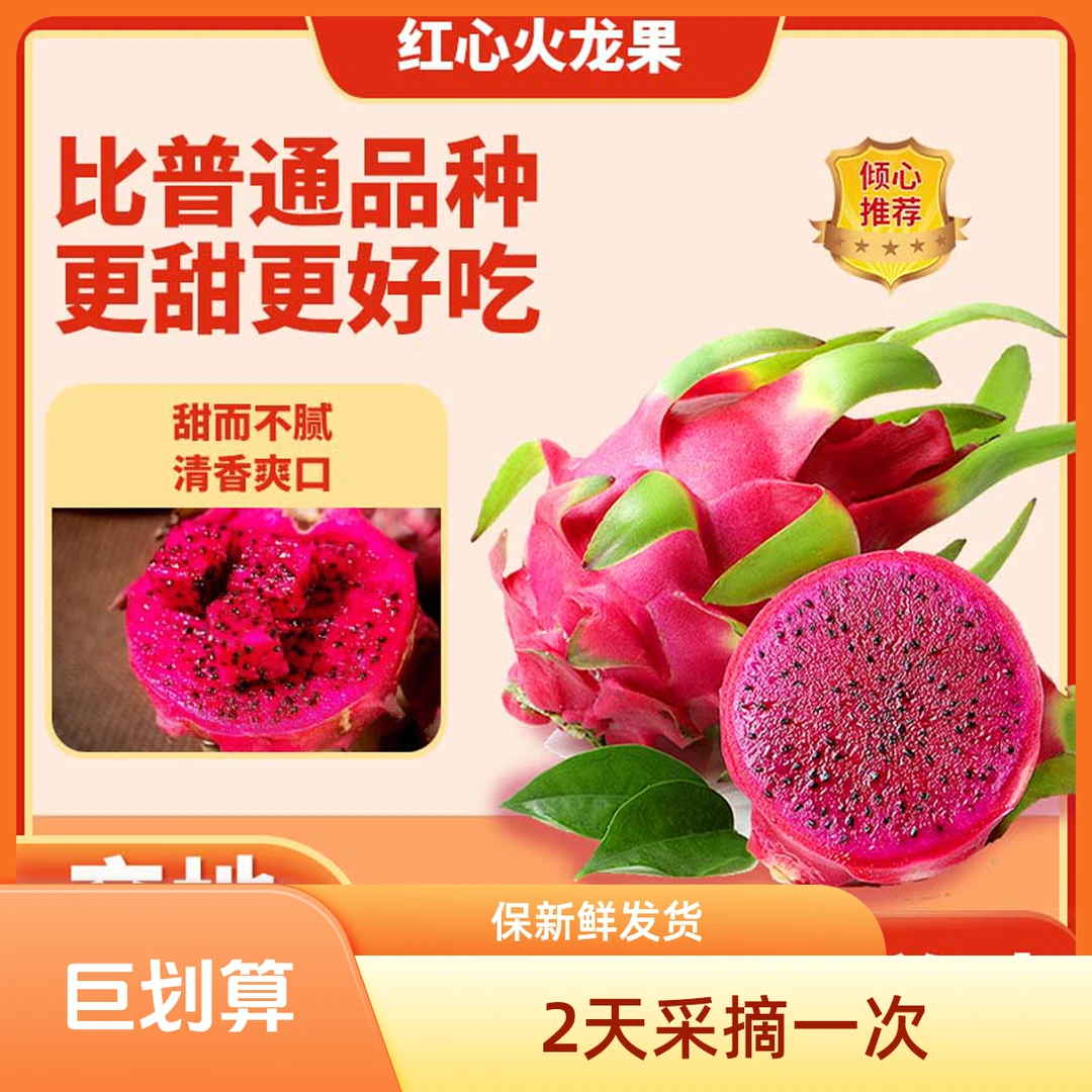1【爆甜】红心火龙果超甜新鲜现摘应季热带水果金都一号新鲜火龙果